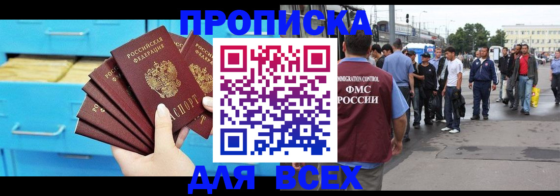 прописка ребенка в Махачкале