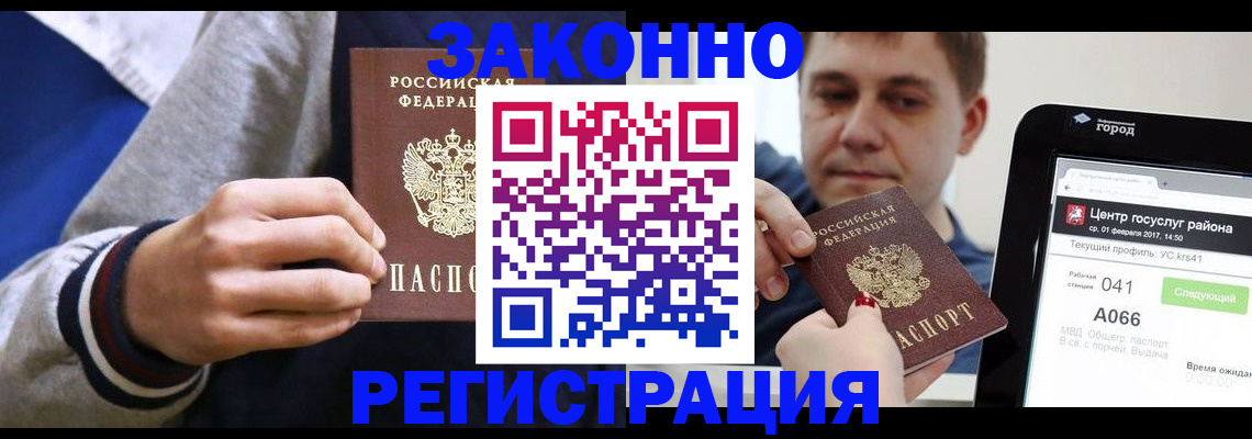 купить прописку в Махачкале