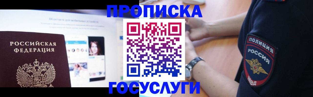 временная регистрация для школы в Махачкале