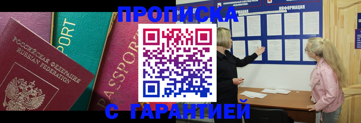 временная прописка в Махачкале