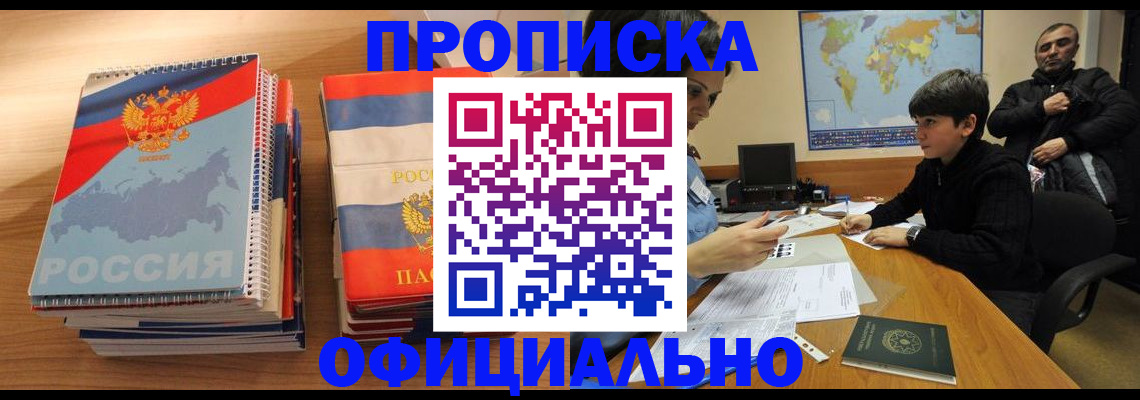 прописка в Махачкале