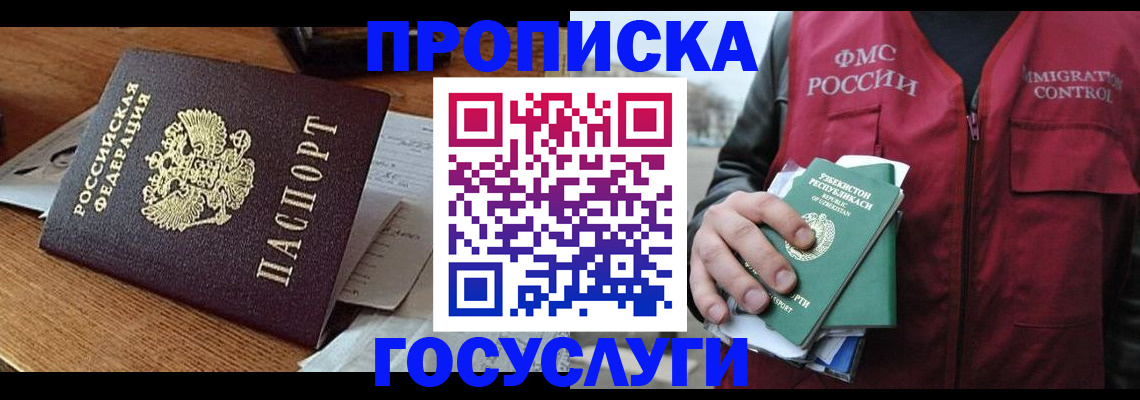 временная регистрация купить в Махачкале